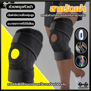 🔥พร้อมส่ง🔥Knee Support ที่รัดเข่า เข่าป้องกันกีฬาชายเข่าป้องกันวงเดือนบาสเกตบอลวิ่งปีนเขาชายและหญิงมืออาชีพ (1ชิ้น)