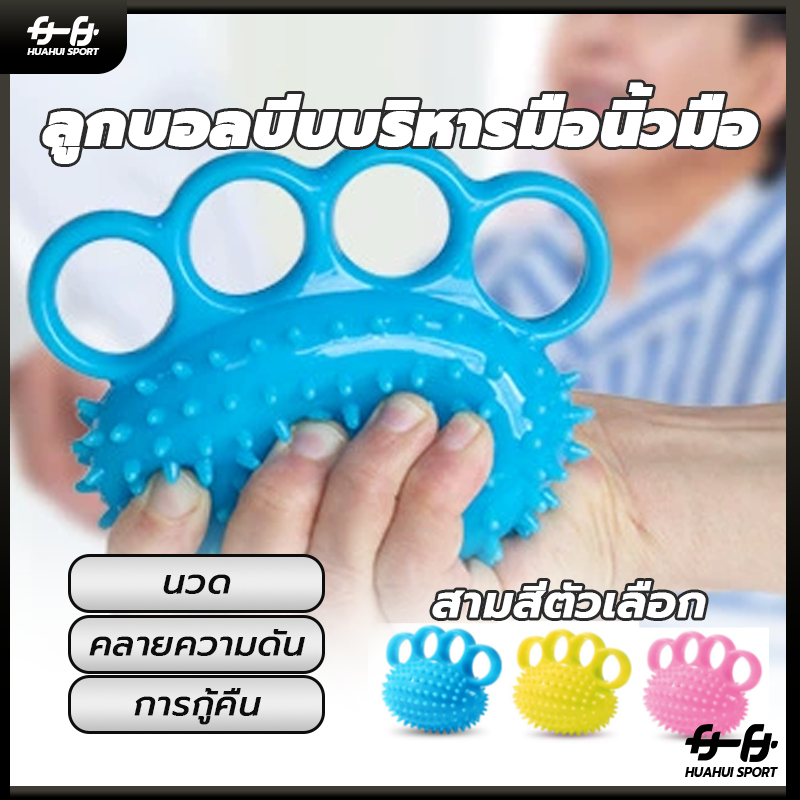 บอลบีบมือ คลายกล้ามเนื้อ  การฝึกอบรมการฟื้นฟูสมรรถภาพ  ลูกบอลนวดมือ นวดสำหรับเด็ก บอลยางบริหารมือ กันนิ้วล็อค