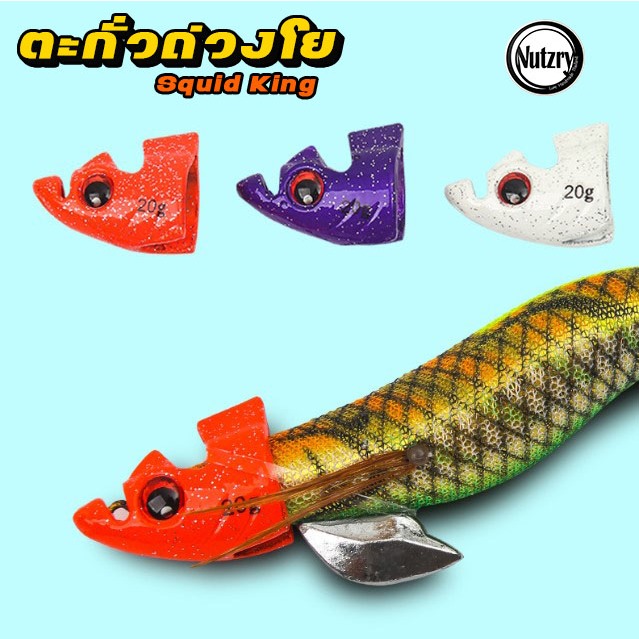 LETOYO ตะกั่วถ่วงโย 10 15 20 กรัม แบบสวมหัว เพิ่มน้ำหนักโย