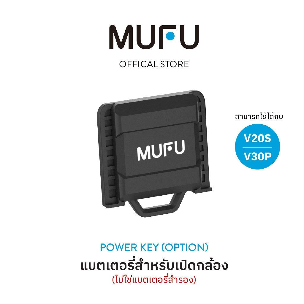 MUFU เเบตเตอรี่สำหรับเปิดกล้อง คีย์เปิดกล้อง อุปกรณ์เสริม MUFU V20S