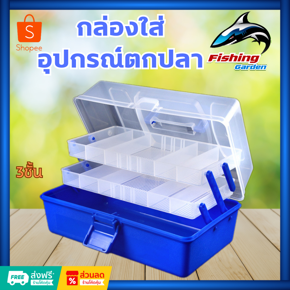 กล่องพลาสติก 3 ชั้น เซ็ทกล่องใส่อุปกรณ์ตกปลา กล่องใส่เหยื่อพร้อมส่ง