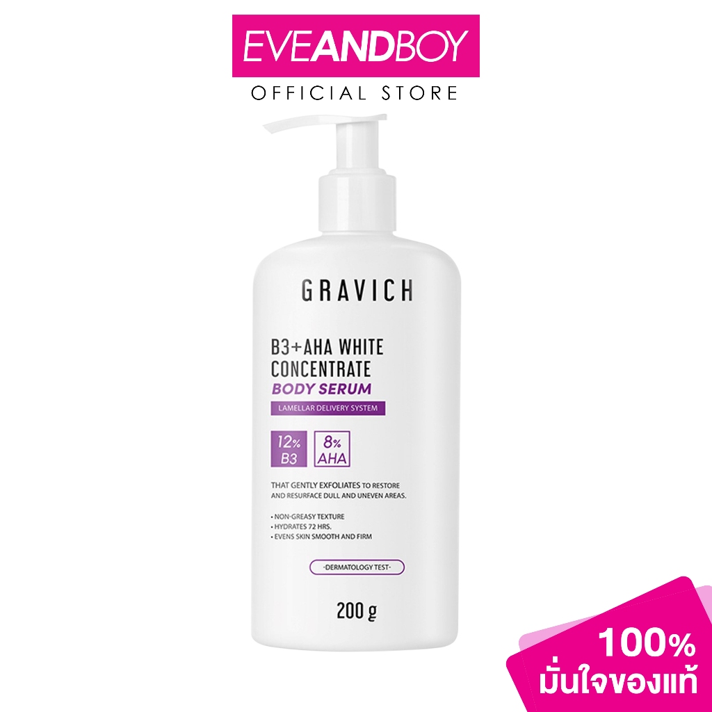 GRAVICH - B3+ AHA White Concentrate Body Serum (200 g.) กราวิช เซรั่มผิวกายเข้มข้น ช่วยผิวกระจ่างใส 