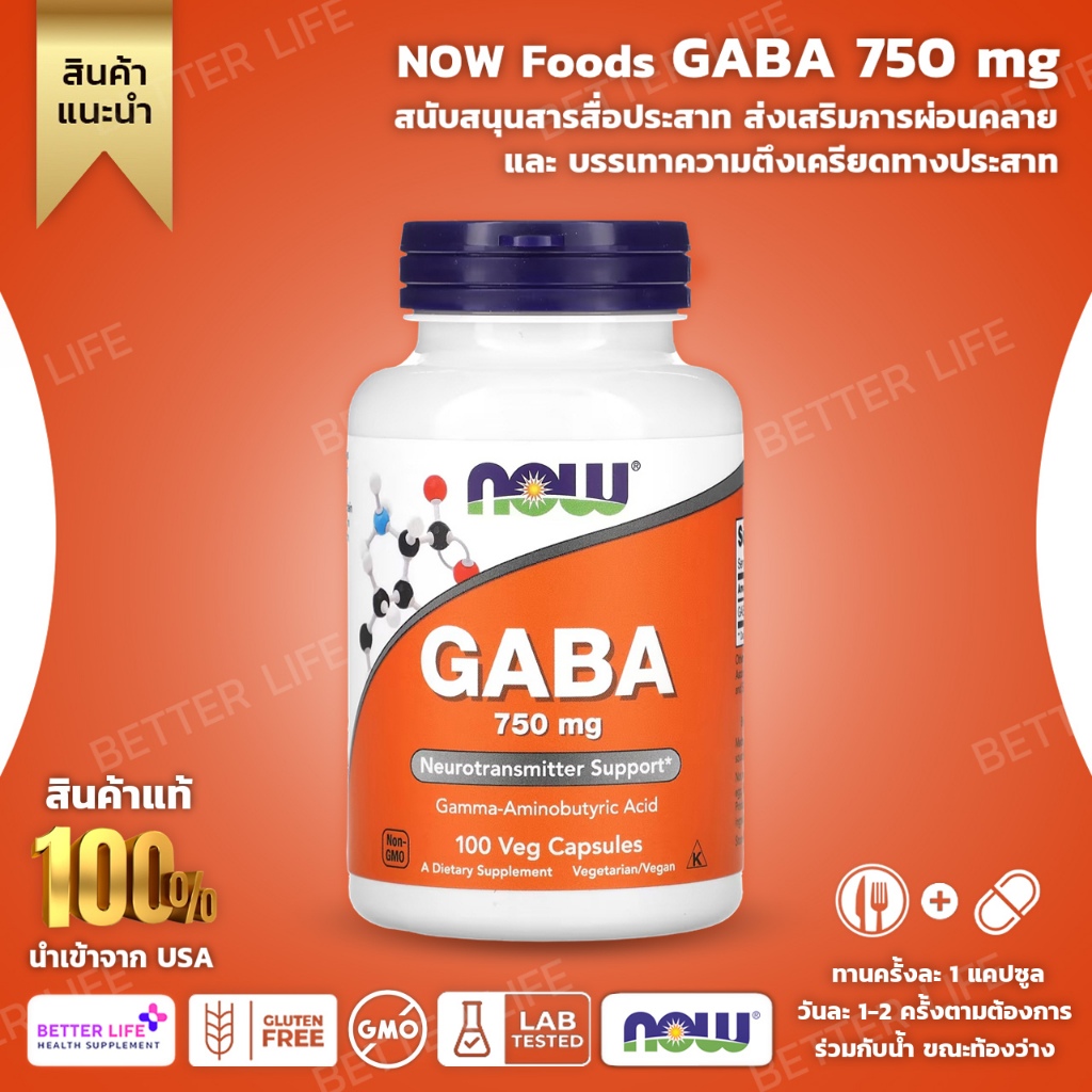 NOW Foods, GABA, 750 mg, 100 Veg Capsules(No.3314)