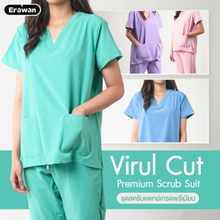 ชุดสครับ 2 กระเป๋า (เสื้อ+กางเกง) ชุดแพทย์ ชุด OR ชุดห้องผ่า…