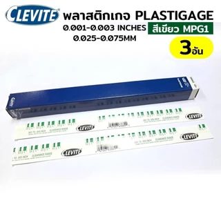 CLEVITE พลาสติกเกจ พลาสติกเกจวัดเคลียแรนซ์ 3 ชิ้น ขนาด 0.025-0.075MM สีเขียว MPG1