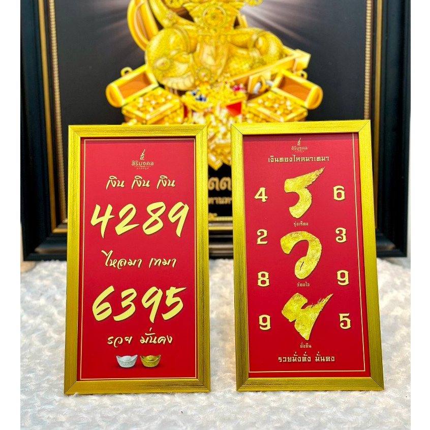 เลขมงคล 4289 6395 เงินทองไหลมาเทมา รวยมั่งคั่ง พลังตัวเลขดึงดูดทรัพย์