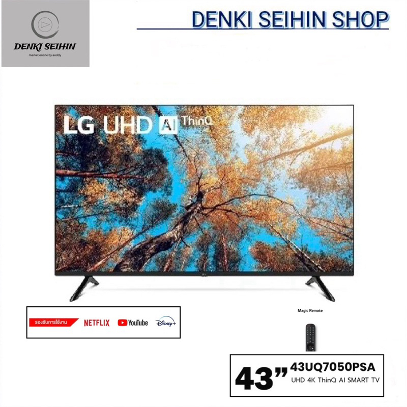 LG UHD 4K Smart TV UQ70 ขนาด 43 นิ้ว รุ่น 43UQ7050PSA ( 43UQ7050 )