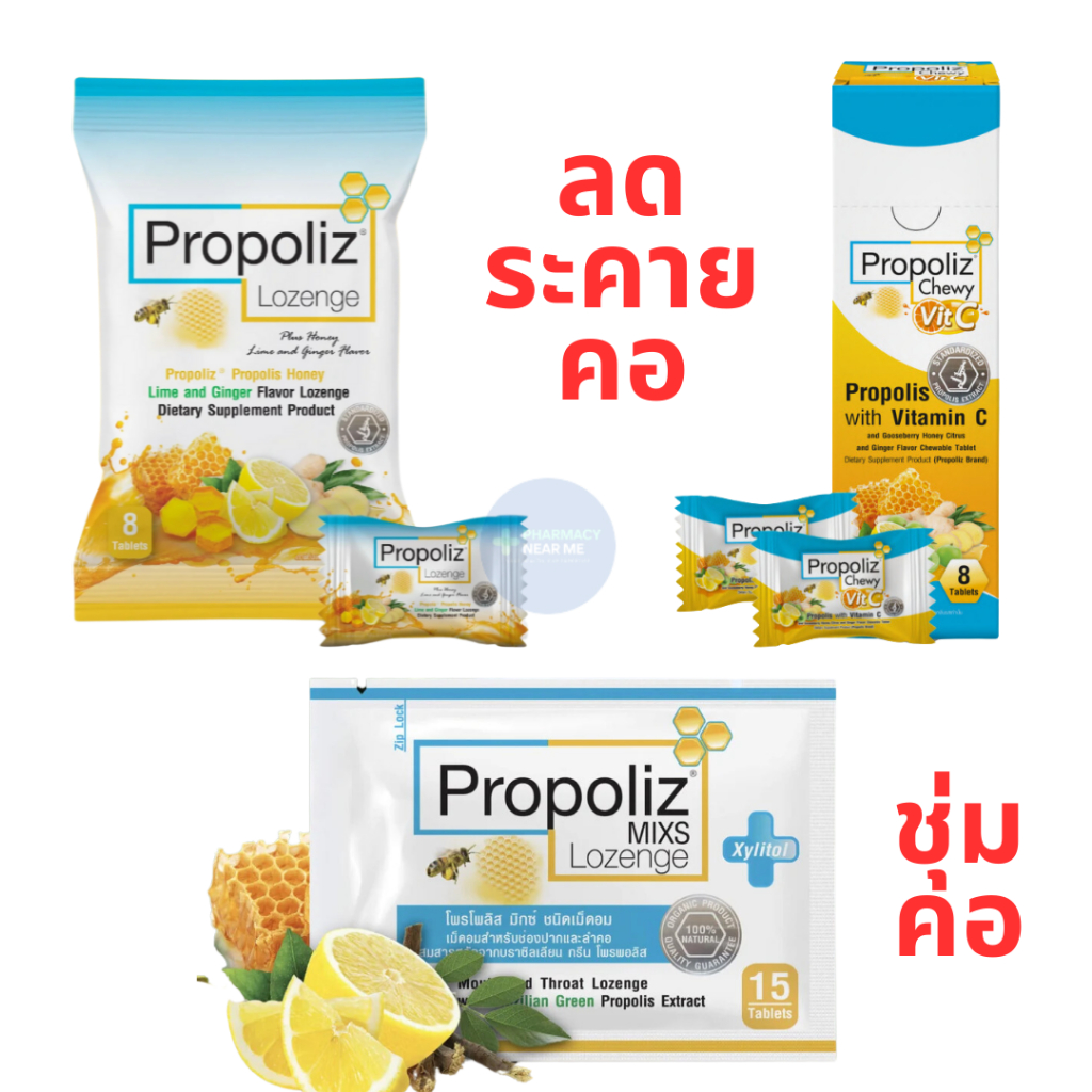 [พร้อมส่ง] โพรโพลิซ Propoliz Lozenge, Propoliz Mixs, Propoliz Chewwy เม็ดอมบรรเทาอาการเจ็บคอ