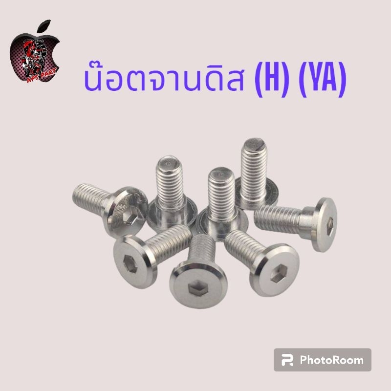 น๊อตจานดิสเดิม HONDA / YAMAHA (เกลียวตลอด)ขายเป็นตัว งานสวยใส่ได้ตรงรุ่น ใส่ได้ทุกรุ่น