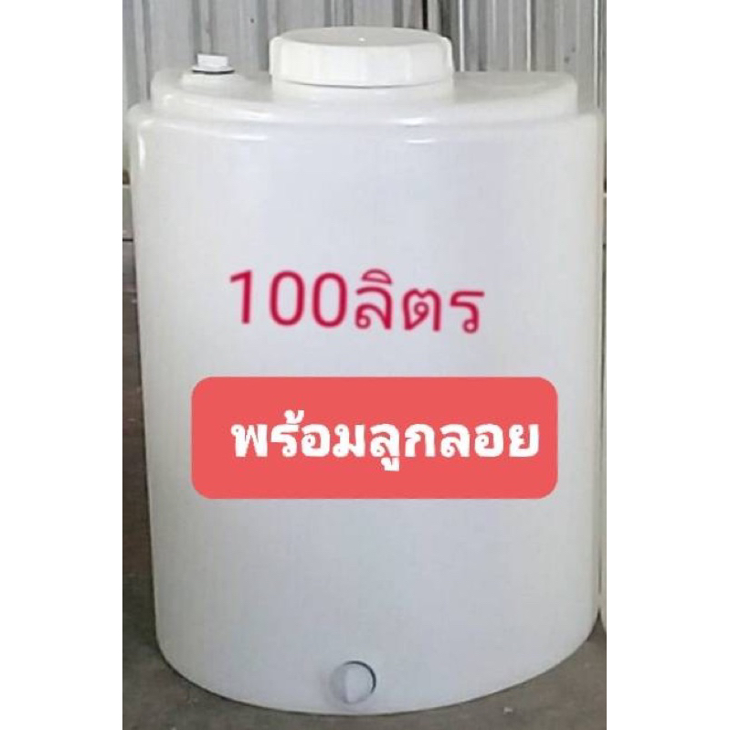 ถังน้ำ200ลิตร ถังน้ำดื่ม200ลิตรสีน้ำเงิน/สีขาว/แกรนิต(สั่งได้ครั้งละ1ใบ)