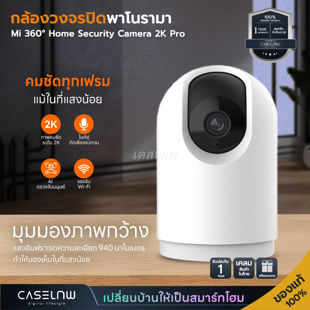 Xiaomi Mi 360° Home Security Camera 2K Pro | Camera 2K | กล้องวงจรปิดพาโนรามา 360° | ประกัน 1 ปี