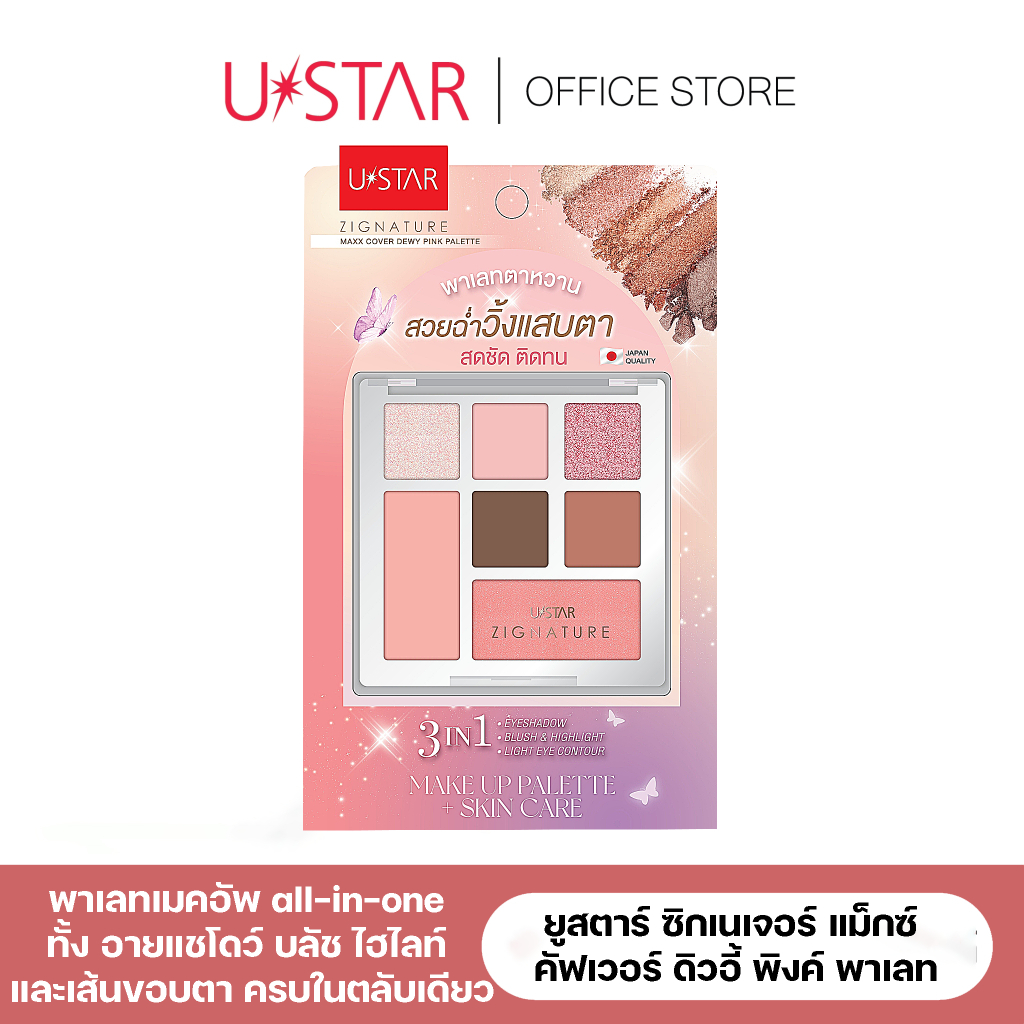 USTAR ZIGNATURE MAXX COVER DEWY PINK PALETTE พาเลทเมคอัพ all-in-one ทั้งอายแชโดว์ บลัช ไฮไลท์ และเส้นขอบตา ในตลับเดียว