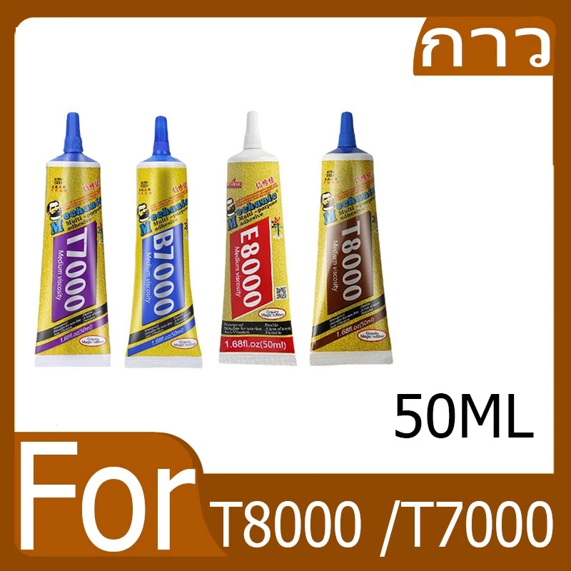 T8000 /T7000 50Mlกาวอเนกประสงค์Rhinestone DIYโทรศัพท์หน้าจอกรอบอีพ็อกซี่เรซิ่นSealant Superสีดำกาว