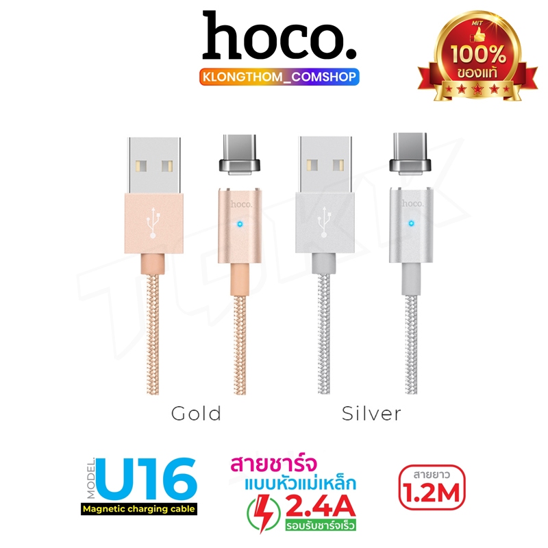 Hoco รุ่น U16 Cable สายชาร์จ iP / Micro / Tyep-C สายแม่เหล็ก ใช้ทนนาน ของดี ราคาประหยัด สีทอง Nextone