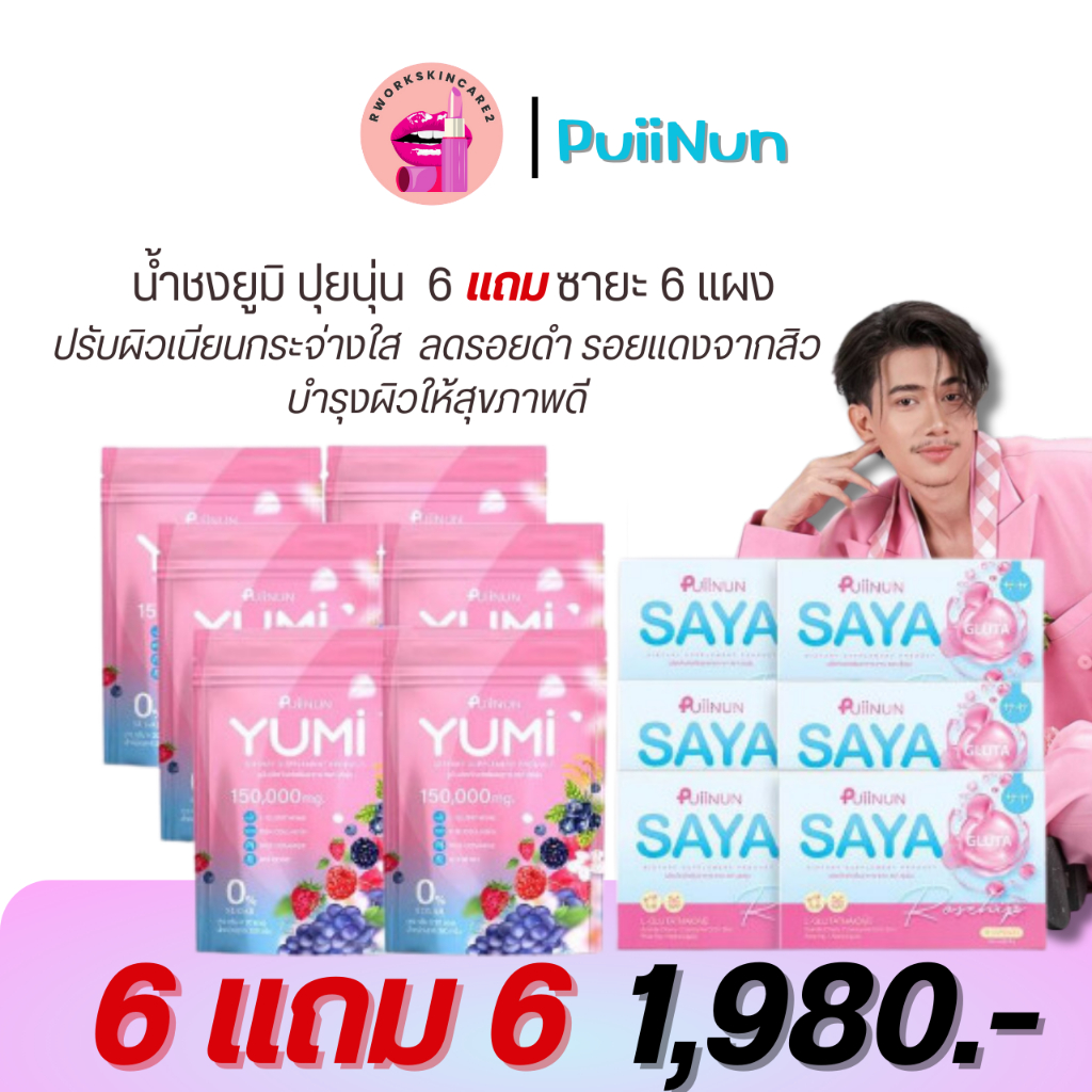 🍓ยูมิ YUMI น้ำชงผิวสวย  🍓น้ำชงยูมิ PUIINUN YUMI ส่งฟรี!! ️ เพิ่มความชุ่มชื้นให้ผิว ️ บำรุงผิว ร้าน R