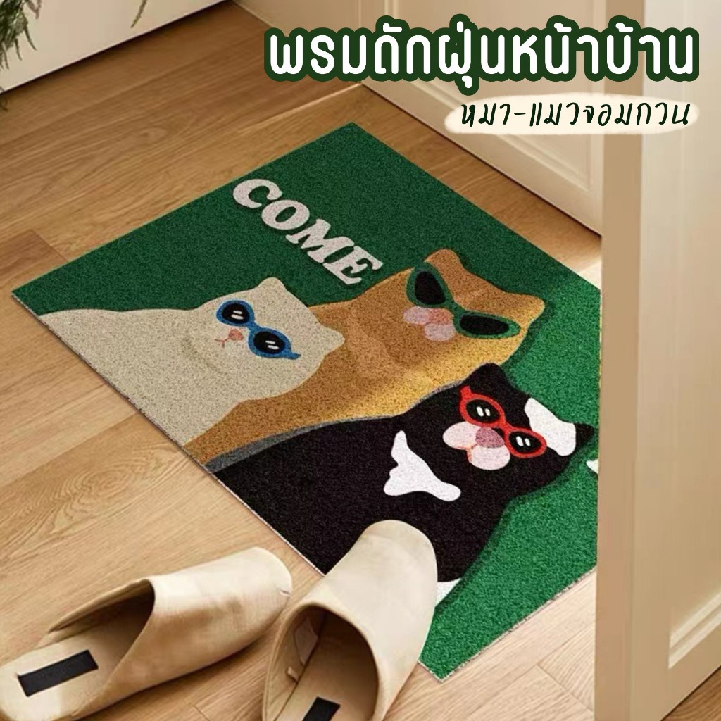 //new// 😾 𝘽𝙖𝙙 𝙋𝙚𝙩 𝘾𝙤𝙡𝙡𝙚𝙘𝙩𝙞𝙤𝙣 >> พรมดักฝุ่น ขนาดมาตรฐาน 60x40 ซม.