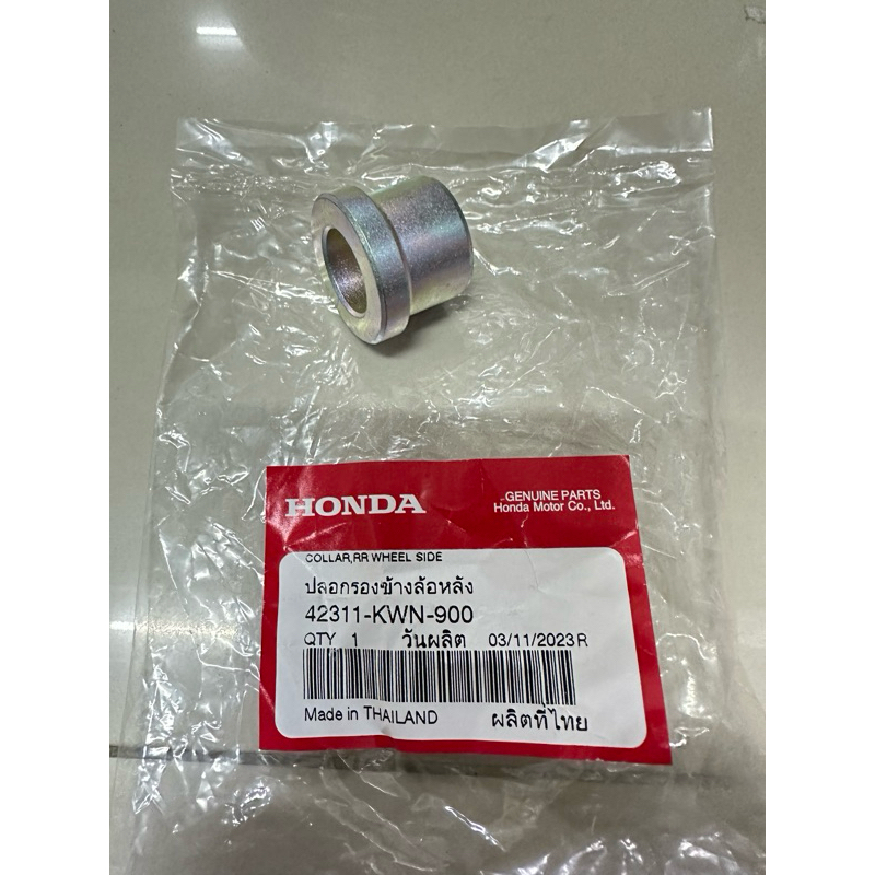 บูชล้อหลังpcx150ปี2012-2017/คลิก125iทุกรุ่นแท้ศูนย์ 42311-KWN-900