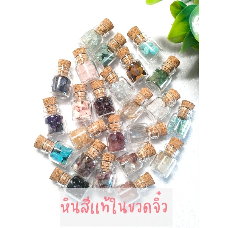 👑 หินสีเเท้ หลากสีสัน หลากชนิด ในขวดเเก้วจิ๋ว น่ารัก มากๆ สำหรับสะสม หรือตั้งโชว์ ( ราคาต่อชิ้นจ้า ) ✨