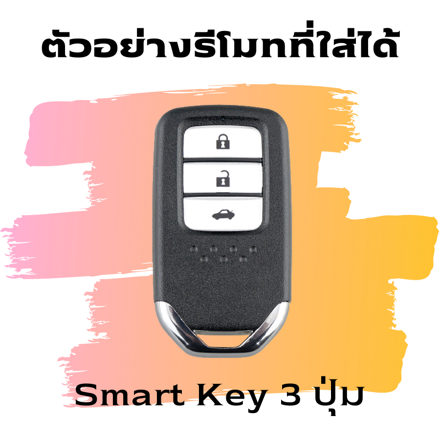 ซิลิโคนรีโมท รถยนต์ Honda Accord / All New City เคสรีโมท เคสกุญแจ Smart Key 3 ปุ่ม