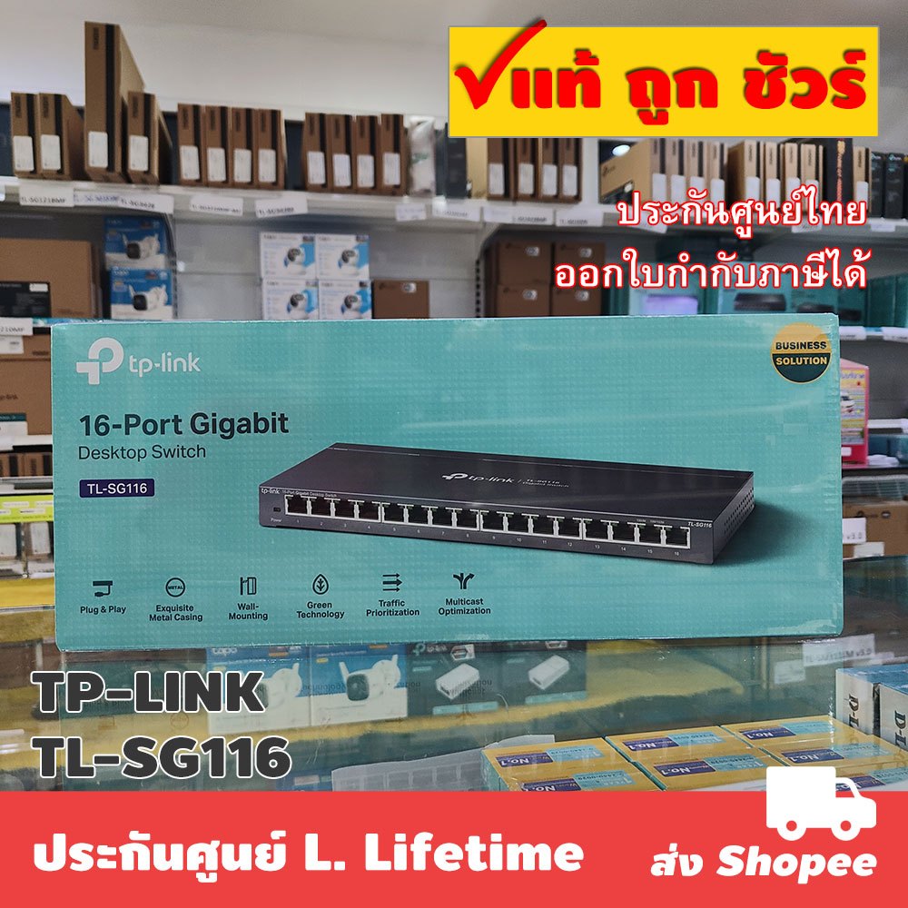 ส่งแมสได้ TP-LINK TL-SG116 16-Port Gigabit Desktop Switch
