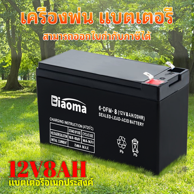 Biaoma แบตเตอรี่แห้ง แท้ แบตรถไฟฟ้า แบตเตอร์รี่รถไฟฟ้า แบตเตอรี่ตะกั่ว12V8ah