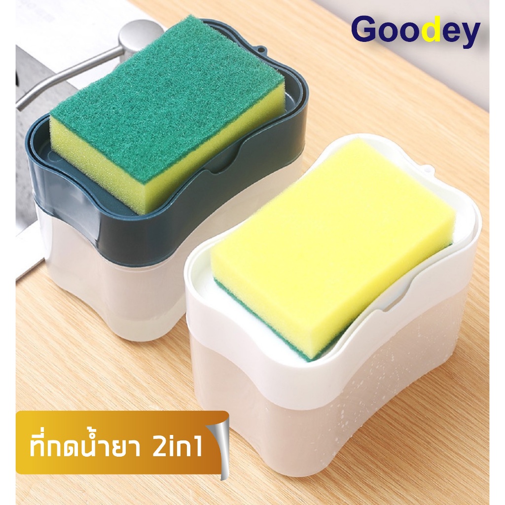 ที่กดน้ำยา 2in1 ที่ใส่น้ำยาล้างจาน ห้องครัว