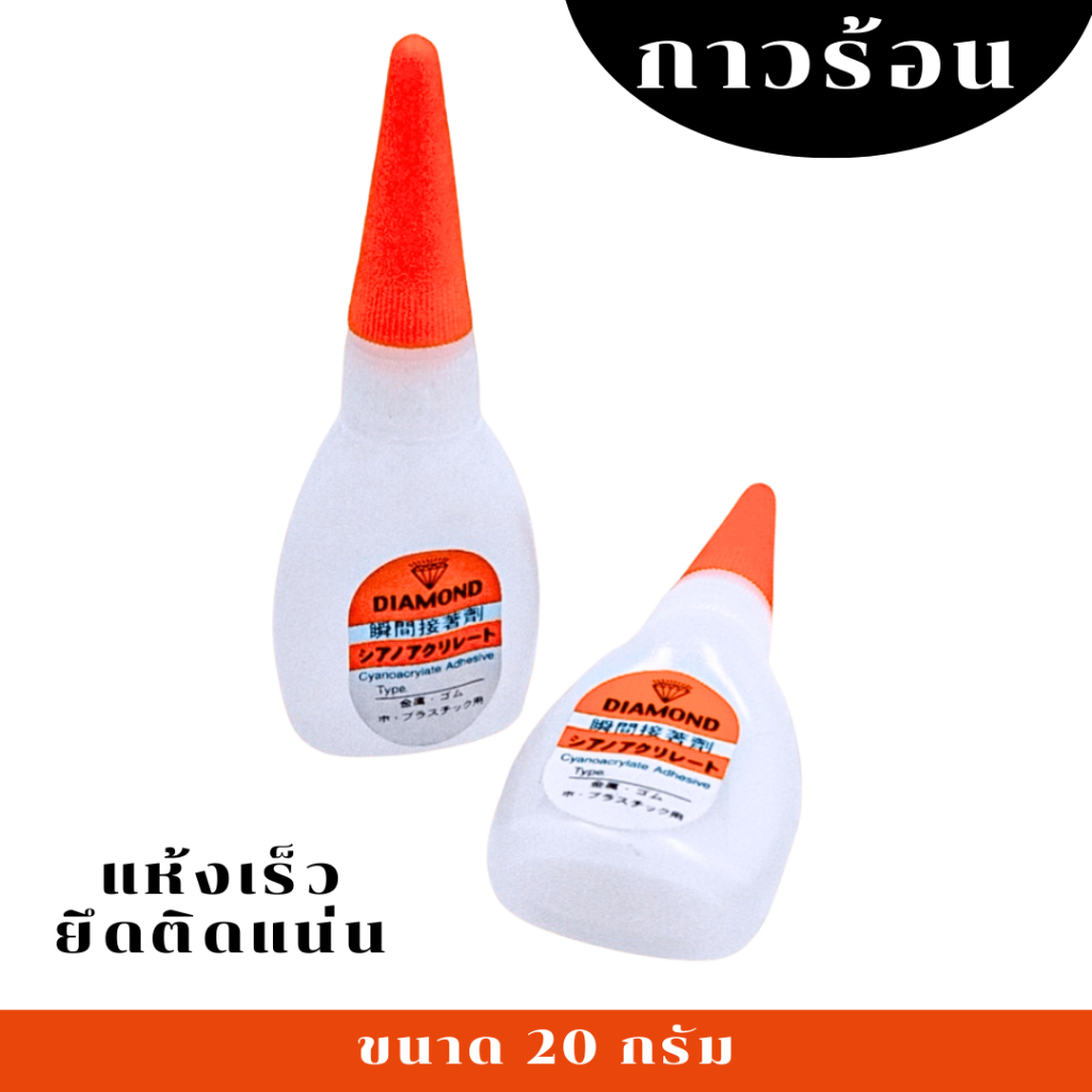 (1โหล/12หลอด) กาวร้อน กาวแห้งเร็ว กล่องขาว 20 กรัม ติดสารพัดประโยชน์ คุณภาพชั้นเยี่ยม ราคาโรงงาน