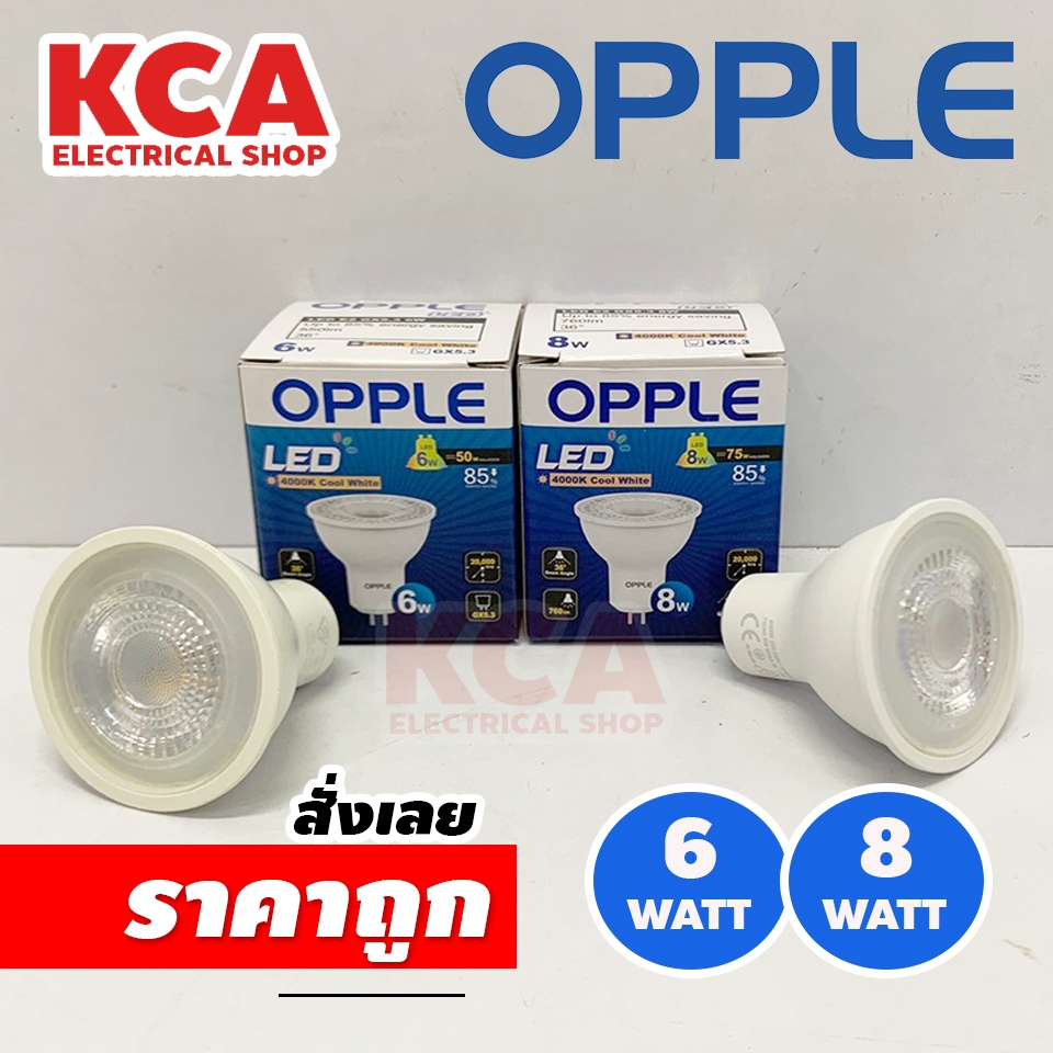 OPPLE หลอดไฟ MR16 GX5.3 LED 6W 8W OPPLE รุ่น Ecomax II ขั้ว GU5.3 36D 220V (ต่อตรง)  รุ่น NonDim และ