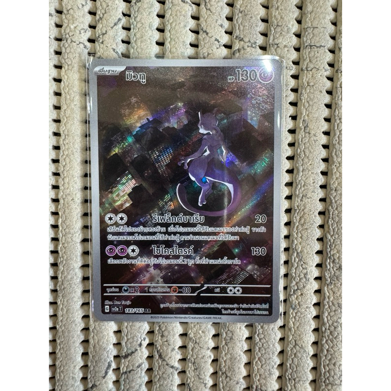 การ์ดโปเกม่อนไทย ชุด 151 "มิวทู" ระดับ AR