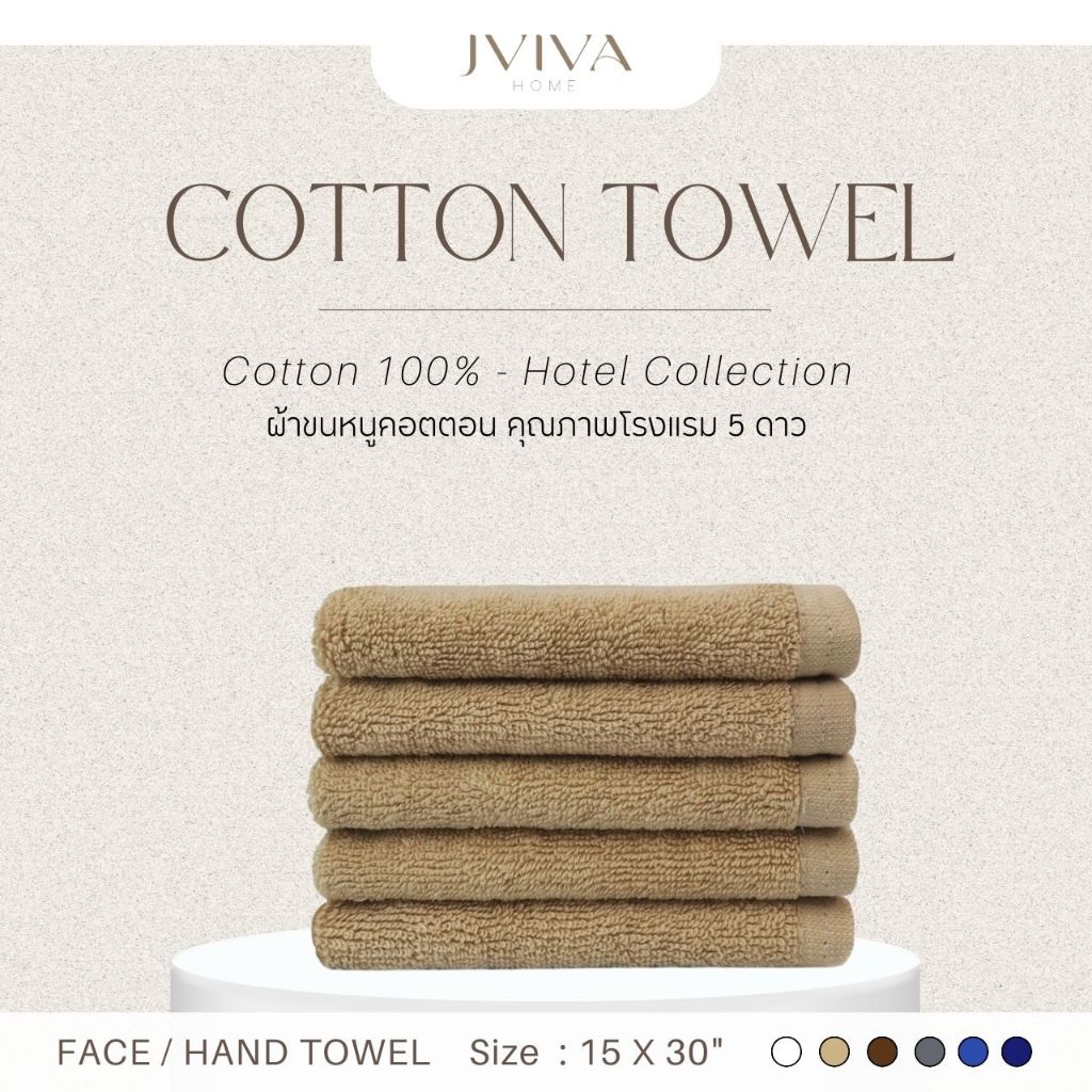 Jviva ผ้าขนหนูคอตตอน เช็ดผม (15x30 นิ้ว) Cotton Towel - Hotel Collection