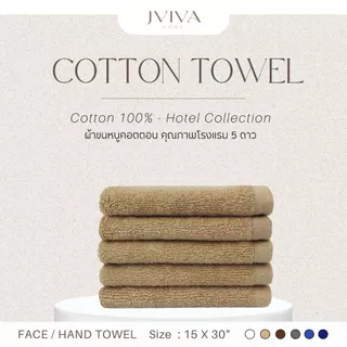 Jviva ผ้าขนหนูคอตตอน เช็ดผม (15x30 นิ้ว) Cotton Towel - Hotel Collection