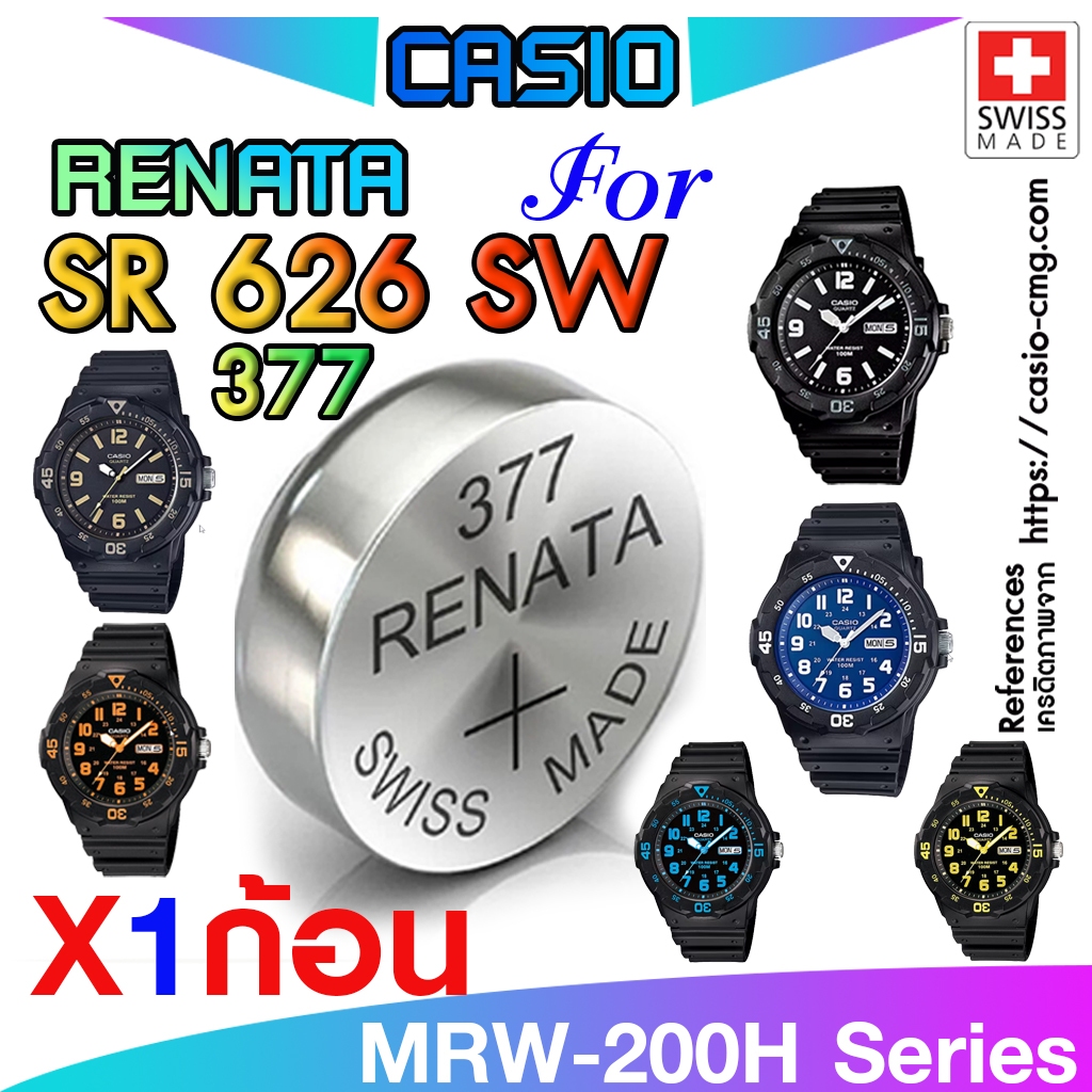 ถ่าน แบตนาฬิกา Casio MRW-200H Series จาก Renata SR626SW 377 แท้ ตรงรุ่นล้านเปอร์เซ็น