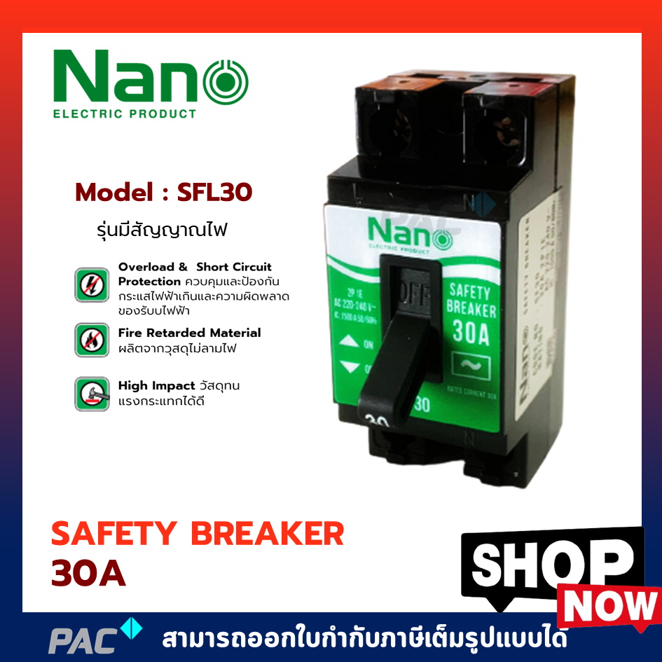 NANOเซฟตี้เบรกเกอร์แบบไม่มีสัญญาณไฟ (Safety Breaker) ขนาด30A