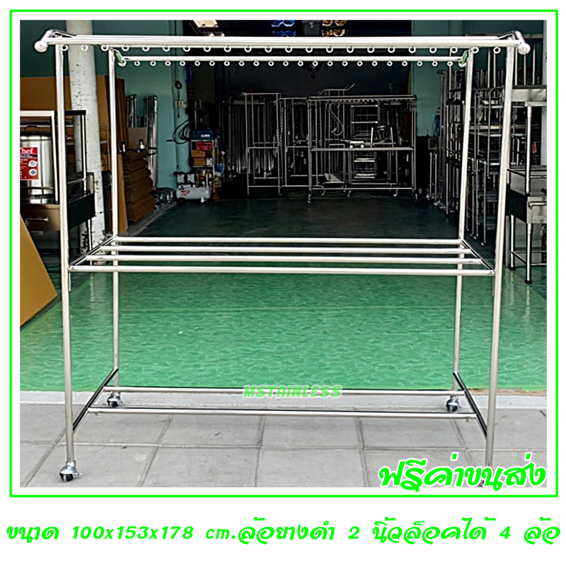ราวตากผ้าสแตนเลส 150 cm.แบบห่วงเสาเรียบ ขนาดสินค้า 100x153x178 cm.