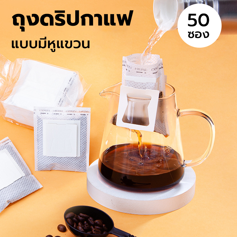 CATFE ถุงดริปกาแฟ 50ซอง แบบมีหูแขวน Drip Coffee Filter Bag YEPL