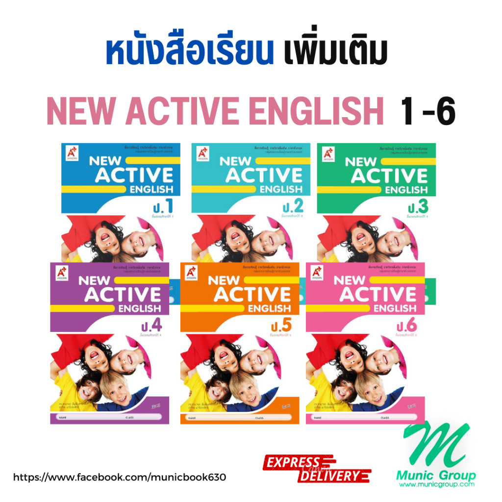 หนังสือเรียน NEW Active English ป.1 - 6 หนังสือเรียนเพิ่มเติม NEW Active English ป.1 - 6