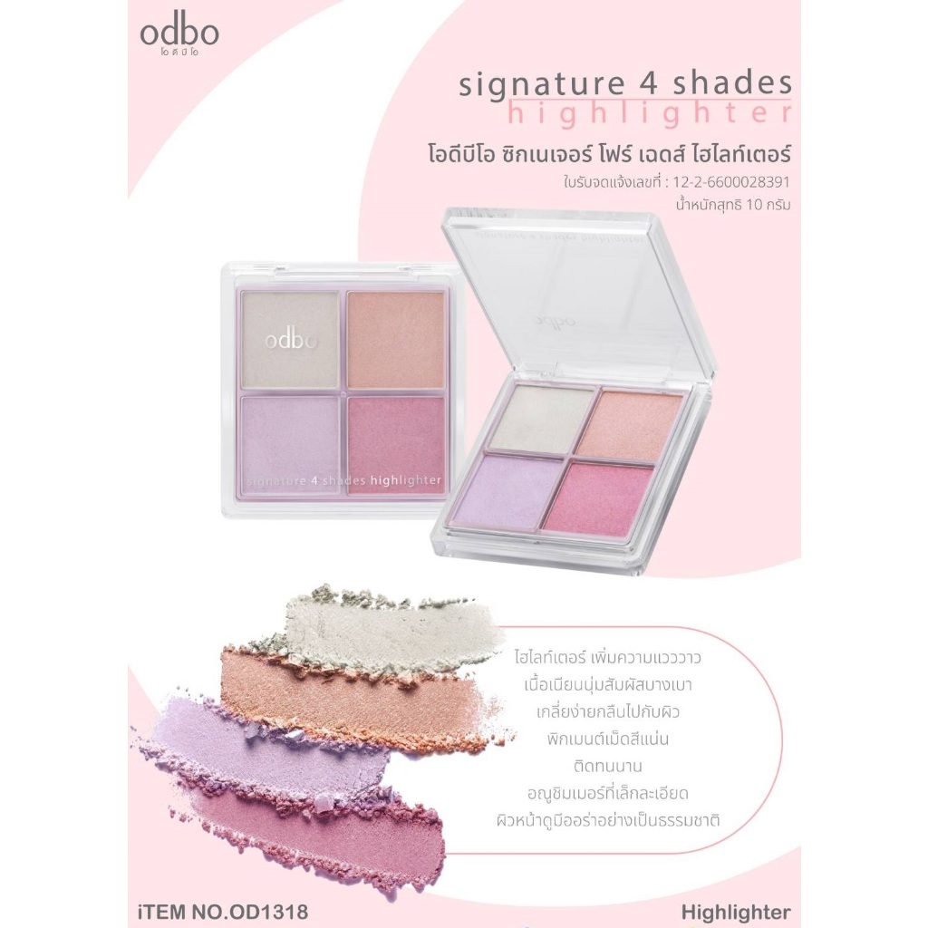 OD1318 ODBO HIGHTLIGHTER ไฮไลท์เตอร์ เนื้อเนียนนุ่มสัมผัสบางเบา เกลี่ยง่าย เพิ่มความแวววาว