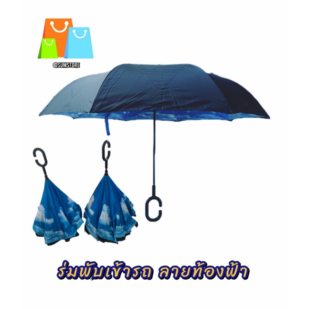 ร่มพับเข้ารถ ลายท้องฟ้า ด้านในเป็นลายเมฑ ด้านนอกสีดำ หนา2ชั้น ร่มกันuv กันน้ำ กันแดด