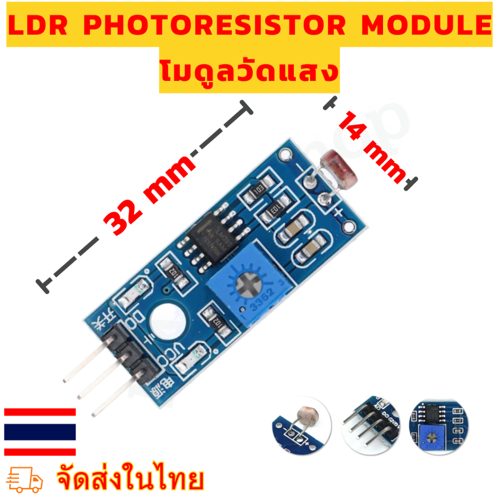 โมดูลวัดแสง LDR Photoresistor Module Lm393