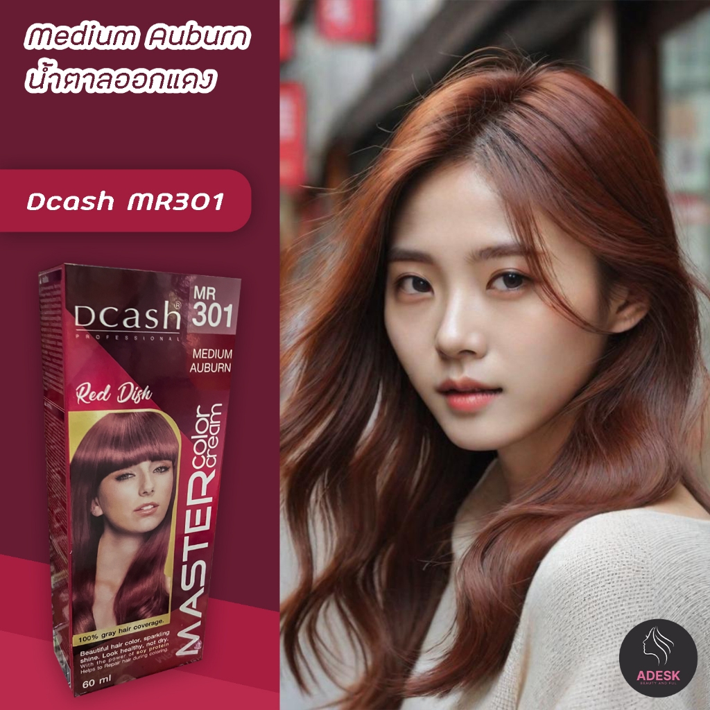 ดีแคช มาสเตอร์ MR301 สีน้ำตาลออกแดง สีผม สีย้อมผม ครีมย้อมผม Dcash Master MR301 Medium Auburn Hair C