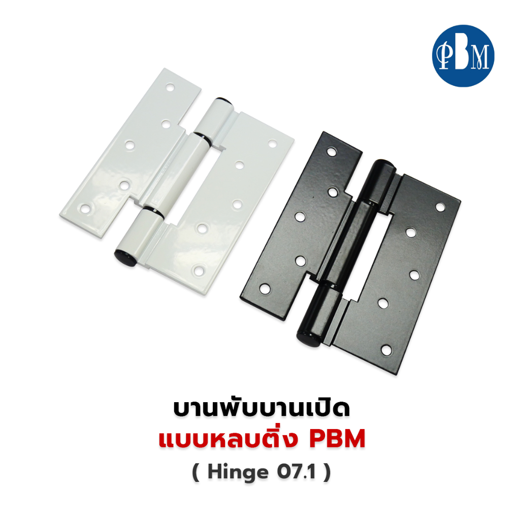 บานพับบานเปิด แบบหลบติ่ง PBM  #Hinge07.1 - สีดำ และ สีขาว - รูปที่ 3