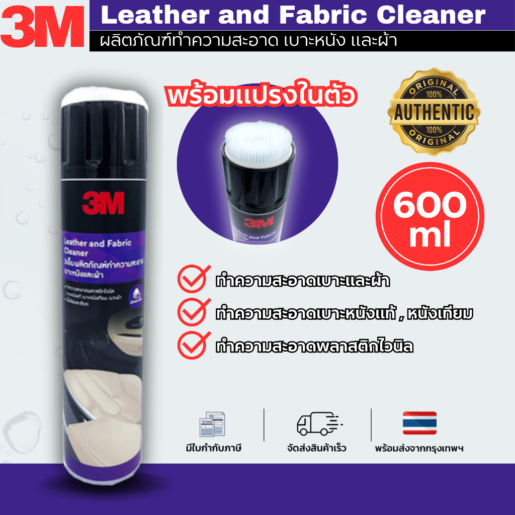 3M น้ำยาทำความสะอาดเบาะหนัง/ผ้า หนังแท้,เทียม คอนโซลรถ พร้อมแปรงในตัว คุณภาพสูง เงางาม สินค้าแท้