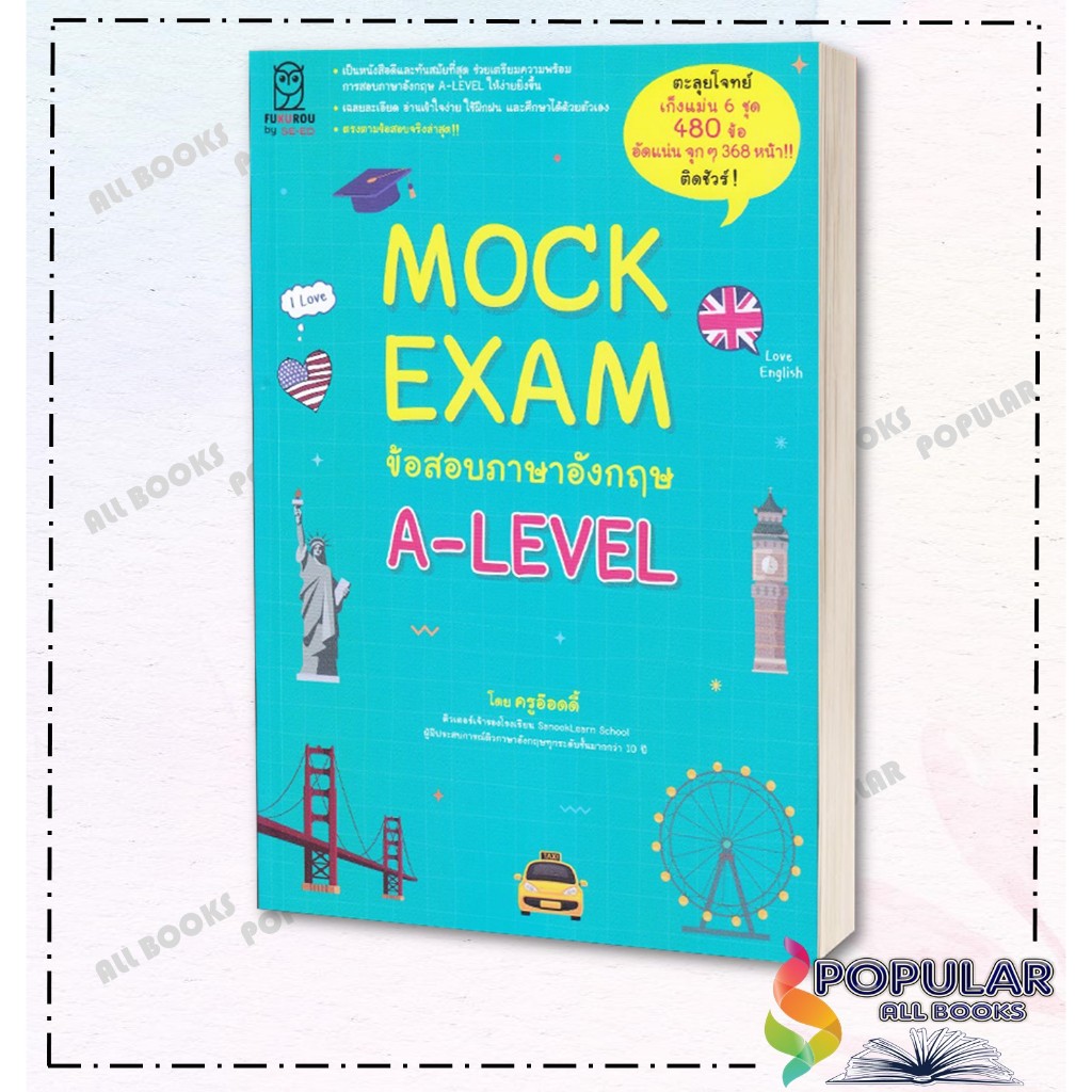 หนังสือMock Exam ข้อสอบภาษาอังกฤษ A-LEVEL, สุทธิพล หึกขุนทด, ฟุกุโร FUGUROU