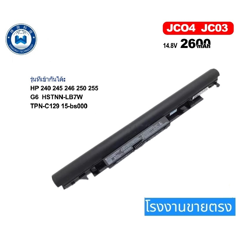 HP โน๊ตบุ๊คแบตเตอรี่ 14.4v/14.8v JC04 JC03 HP 240 245 246 250 255 G6 SP 15-BS 17-BS 15Q-BU 15G-BR