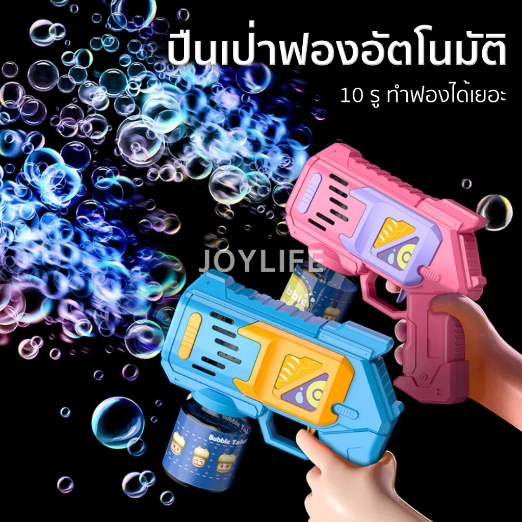 ปืนเป่าฟอง อัตโนมัติ แบบเยอะ ปืนยิงบับเบิ้ล Bubble Gun ของเล่นเด็ก ปืนยิงฟองไฟฟ้า