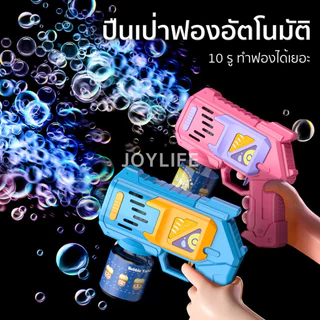 ปืนเป่าฟอง อัตโนมัติ แบบเยอะ ปืนยิงบับเบิ้ล Bubble Gun ของเล่นเด็ก ปืนยิงฟองไฟฟ้า