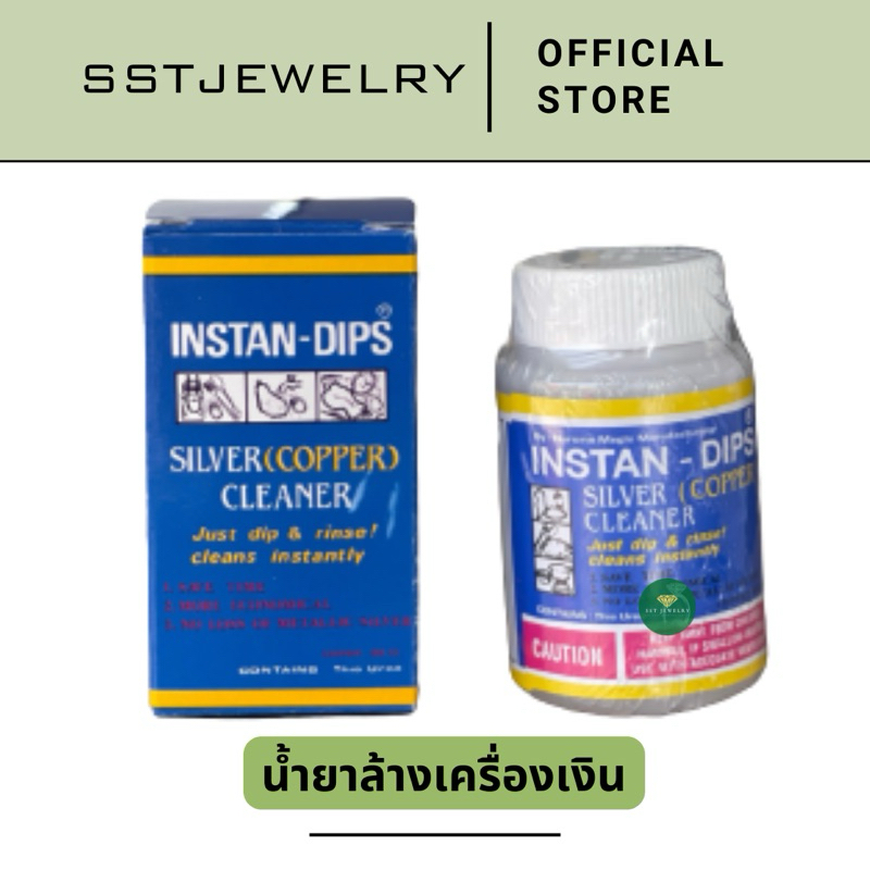 น้ำยาล้างเครื่องเงิน INSTAN-DIPS SILVER (COPPER) Cleaner น้ำยาล้างเครื่องเงิน น้ำยาล้างคราบดำ
