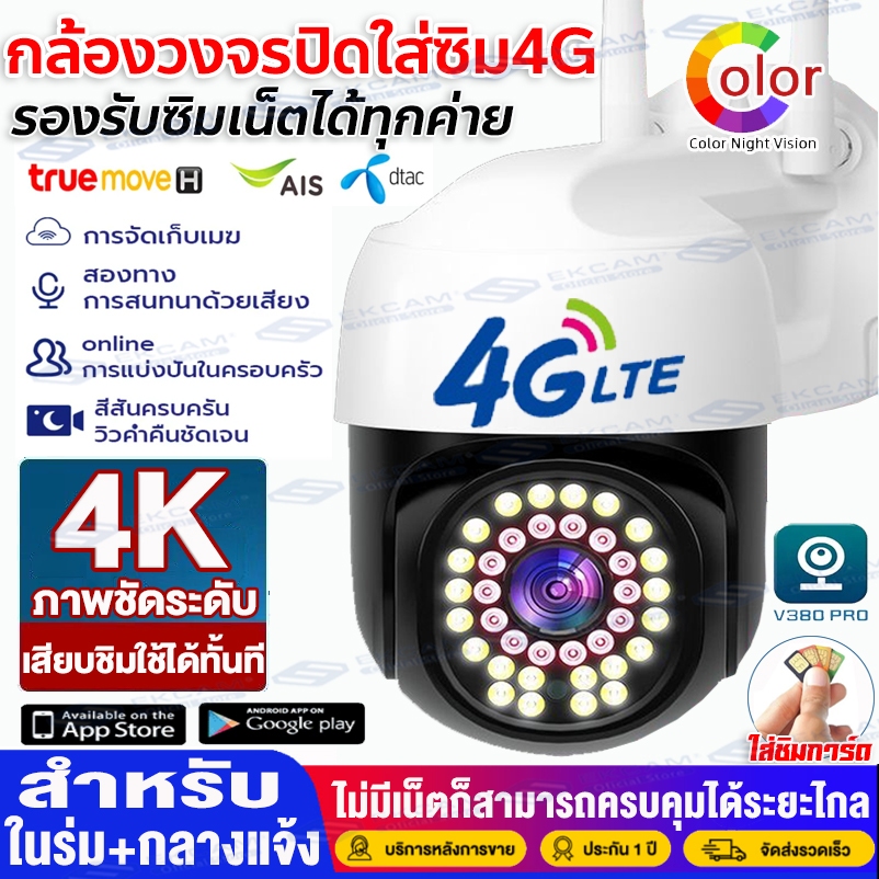 【ใส่ชิม4GSIM】V380Pro กล้องใส่ชิม4G 8ล้านพิกเซล Outdoor กันน้ำ IP Cameraกล้องวงจรปิดใส่ซิม4G กล้องวงจรปิดไร้สาย มีภาษาไทย