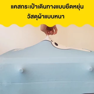 ผ้าคลุมกระเป๋าเดินทางผ้ายืด กันฝุ่น กันรอย สำหรับขนาด 20/22/24/26/28 นิ้ว suitcase protective cover