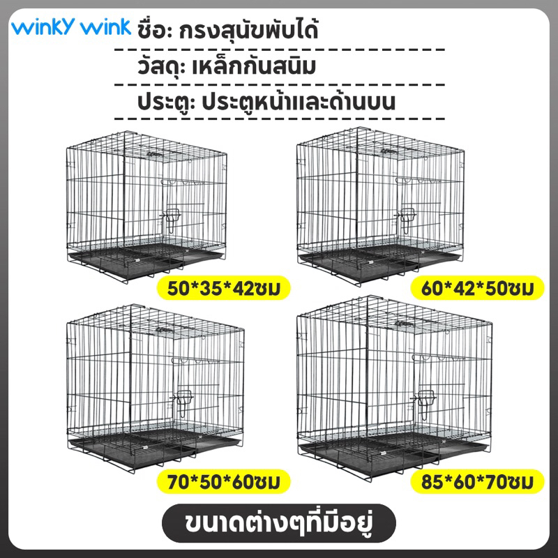 Winky Wink กรงแมว กรงสุนัข กรงสัตว์เลี้ยง กรงกระต่าย กรงเหล็ก กรงหมาพับได้ มีถาดรองฉี่ กรงสัตว์เลี้งกรงแมวขนาดใหญ่